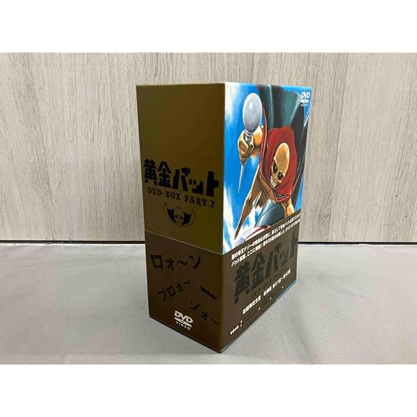 Amazon.co.jp: 黄金バット DVD-BOX PART.1 : 小林修, 島宇志夫, 高橋